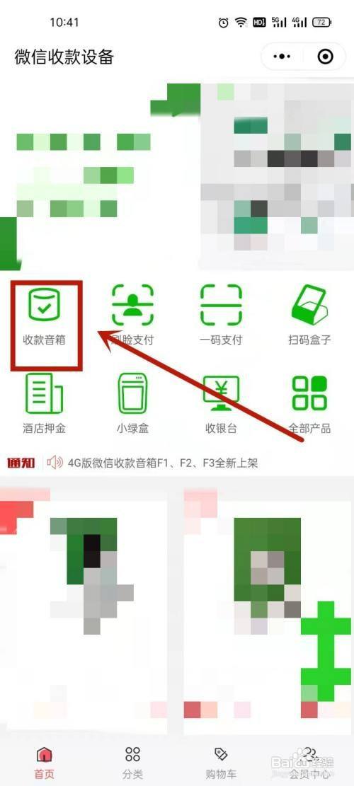 微信官方收款音箱購買指南 渠道、型號與注意事項(xiàng)