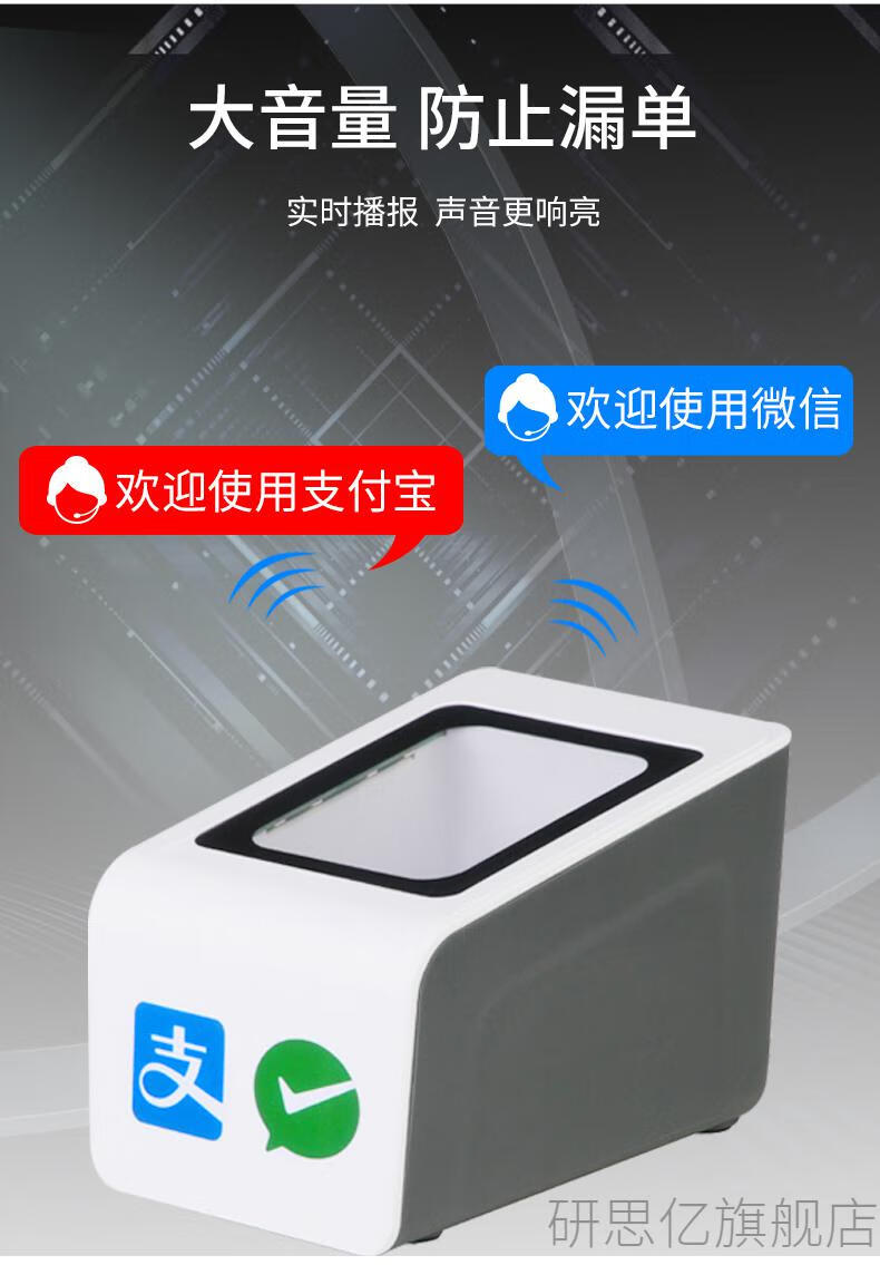 智慧收銀新時代 科然掃碼支付盒子的革新應用